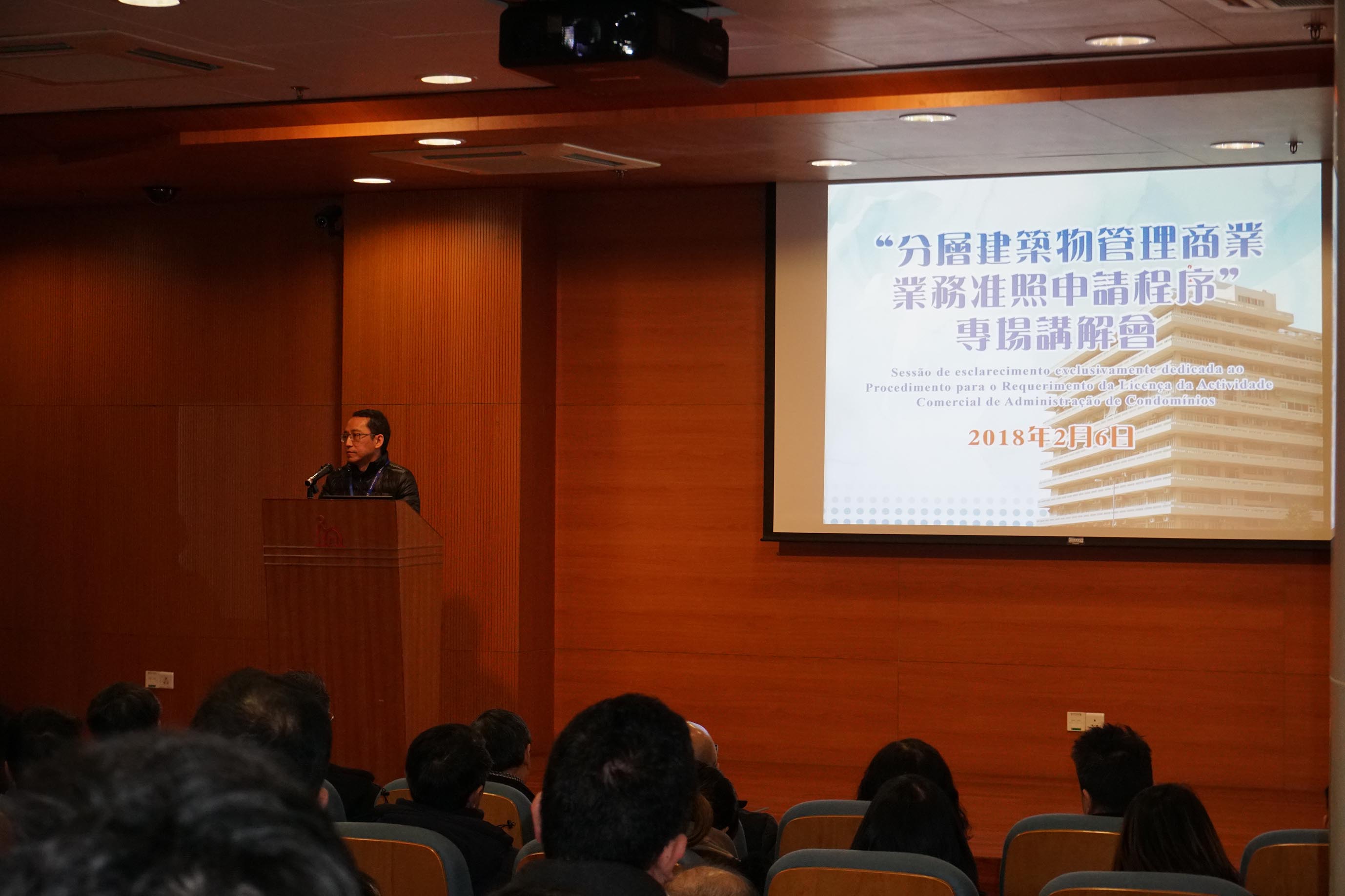 分層建築物管理商業業務准照申請程序專場講解會